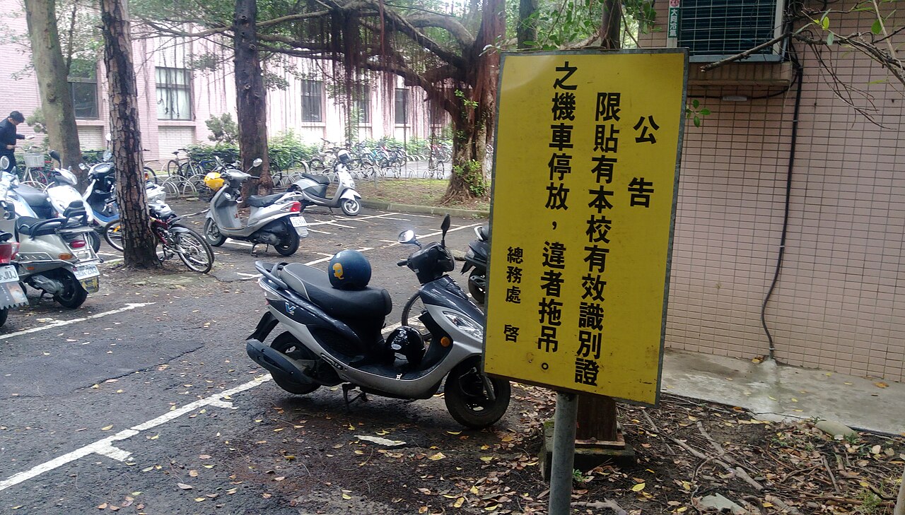 大學校園的機車停車場